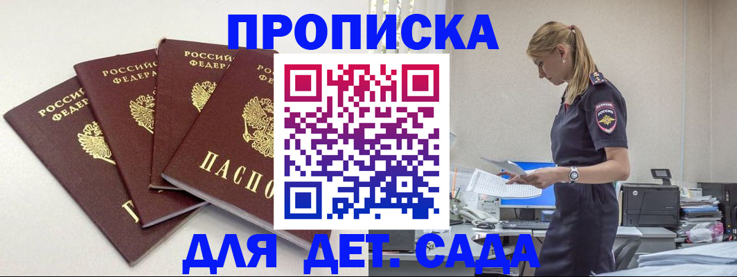 прописка 2025 в Тайшете